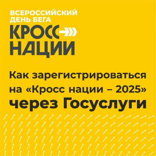Началась регистрация на всероссийский забег – «Кросс нации»
