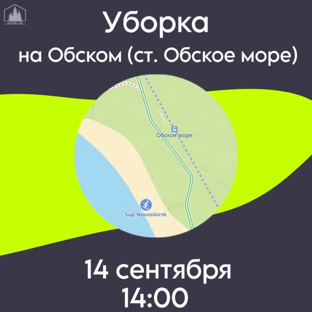 На берегу Обского моря вновь пройдет массовая уборка мусора