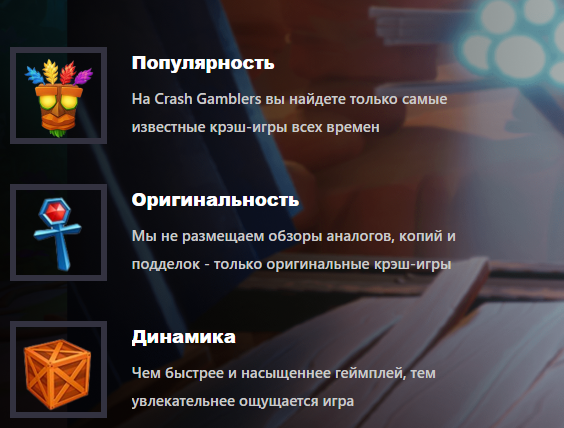 Как устроены краш-игры