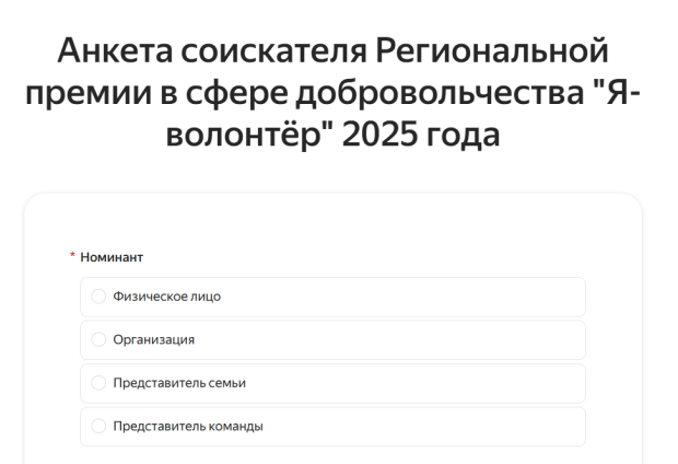 Продолжается приём заявок на региональную премию «Я – волонтёр»