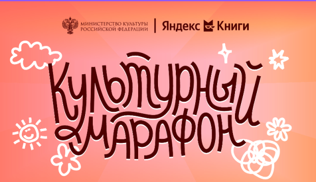 Школьники могут принять участие в акции «Культурный марафон 2025»