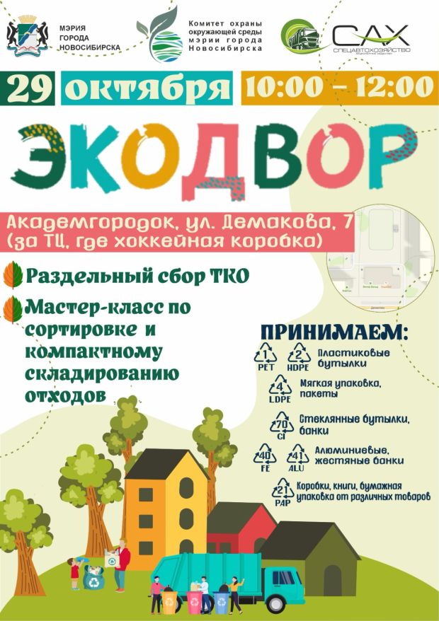Акция «Экодвор» пройдет в Советском районе в последний раз