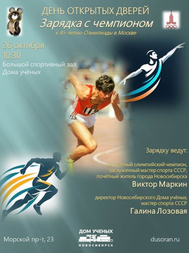 Дом учёных приглашает на День открытых дверей