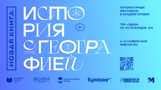 Книжный фестиваль начался в Академгородке