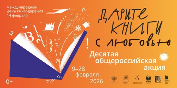 Акция «Дарите книги с любовью» пройдёт в Новосибирске