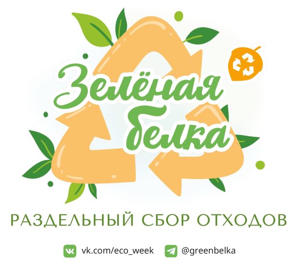 В Советском районе пройдет акция «Зеленая белка»