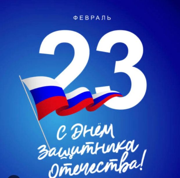 Мэр Максим Кудрявцев поздравляет с Днём защитника Отечества