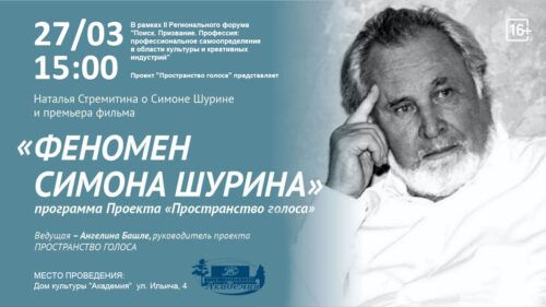 В Академгородке вспомнили Симона Шурина – учёного и композитора
