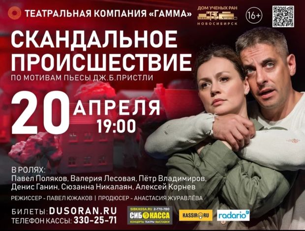 В Доме учёных покажут «Скандальное происшествие» – спектакль о любви