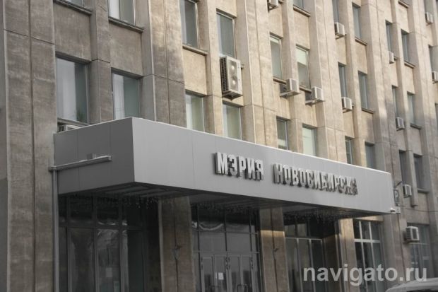 В мэрии Новосибирска произошли кадровые изменения