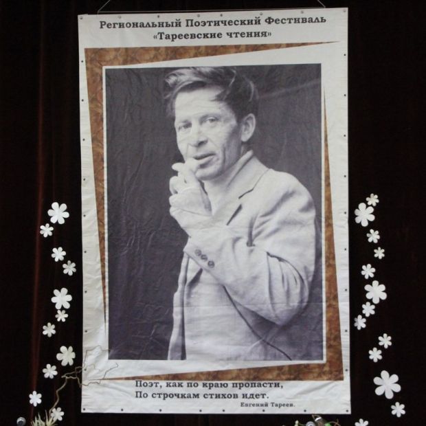 Поэтов приглашают на  20-е «Тареевские чтения»