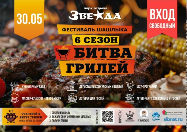 «Битва грилей» вновь пройдет в Академгородке