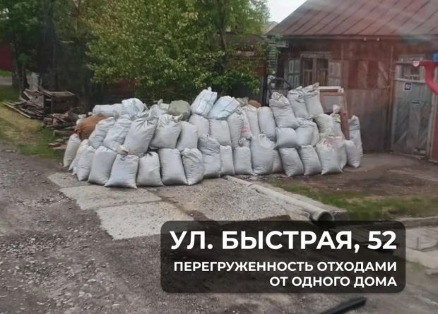 150 мешков мусора вывезли от частного дома в поселке Плановом