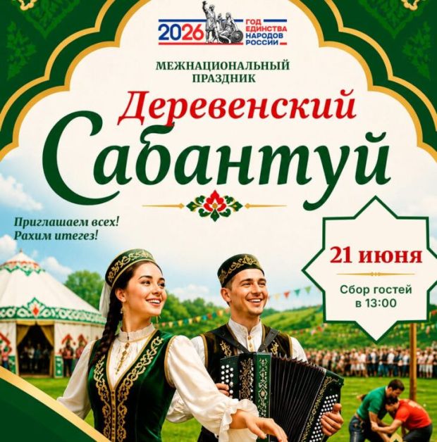 Деревенский праздник Сабантуй пройдёт в Академгородке