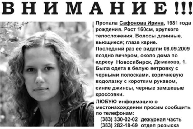 Дело пропавшей 17 лет назад в Щ женщины вновь пересмотрят в Новосибирске