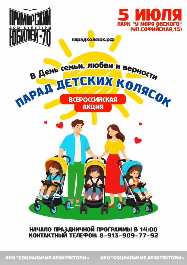 На ОбьГЭС впервые пройдет парад детских колясок