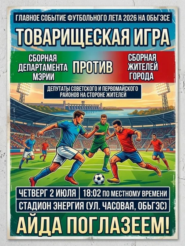 На стадионе «Энергия» пройдет необычный товарищеский матч по футболу