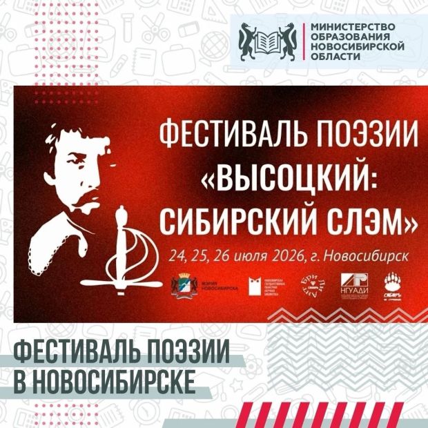 Трехдневный фестиваль «Высоцкий: Сибирский слэм» соберёт любителей поэзии