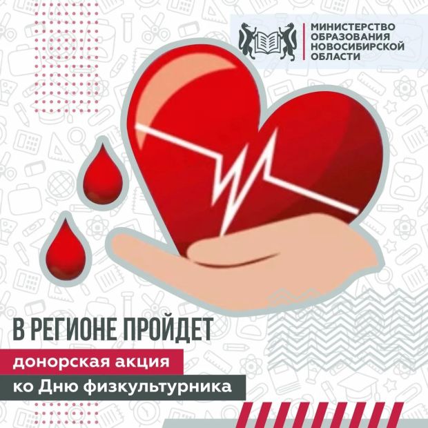 Спортсмены приглашают новосибирцев на донорскую акцию