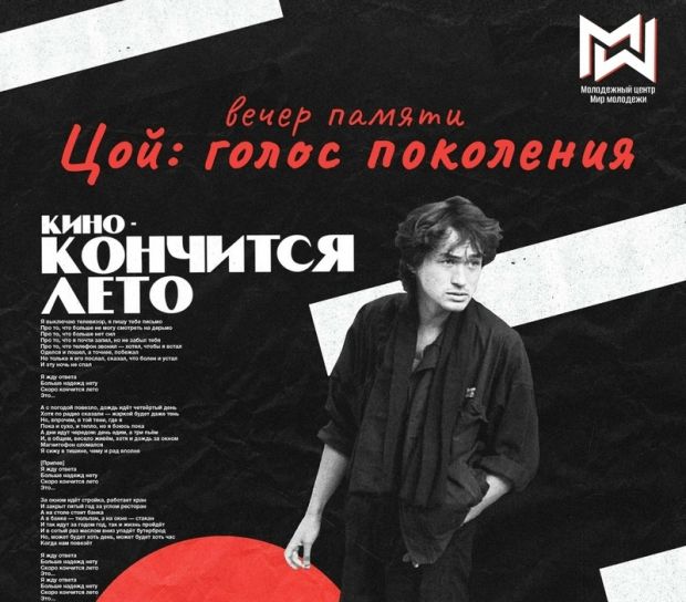 Феномен группы «Кино» обсудят в Академгородке в день памяти Виктора Цоя