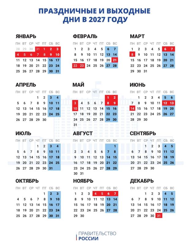 Утверждены праздничные выходные на 2027 год