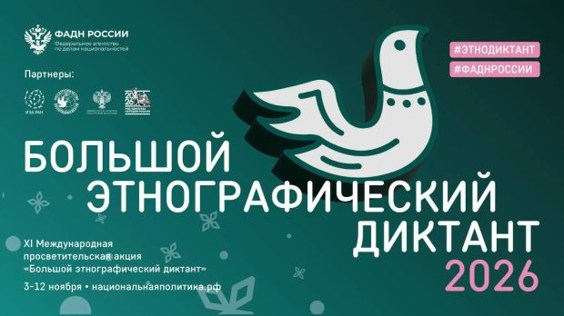 Большой этнографический диктант пройдет в Новосибирске