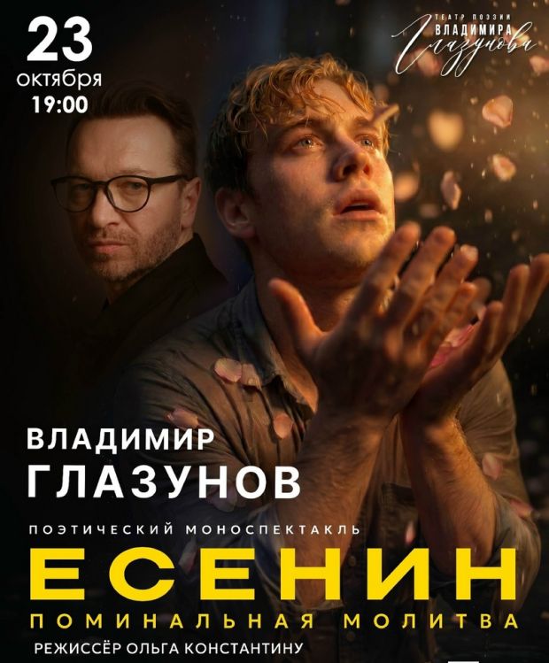 Владимир Глазунов выступит в Новосибирске с поэтическим спектаклем о Есенине