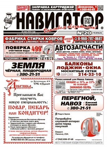 Газета Навигатор 1392