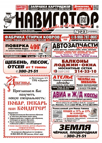 Газета Навигатор 1395