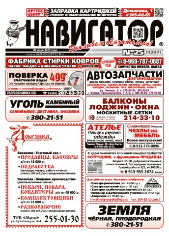 Газета Навигатор 1397