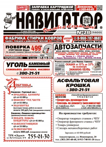 Газета Навигатор 1400