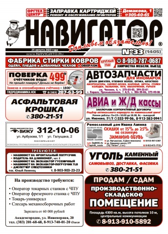 Газета Навигатор 1405