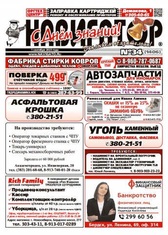 Газета Навигатор 1406