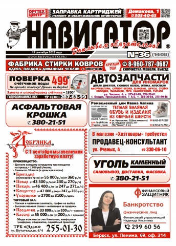 Газета Навигатор 1408