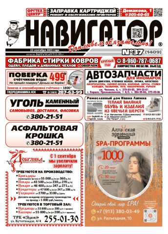 Газета Навигатор 1409