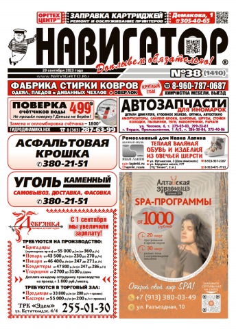 Газета Навигатор 1410