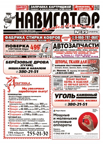 Газета Навигатор 1411