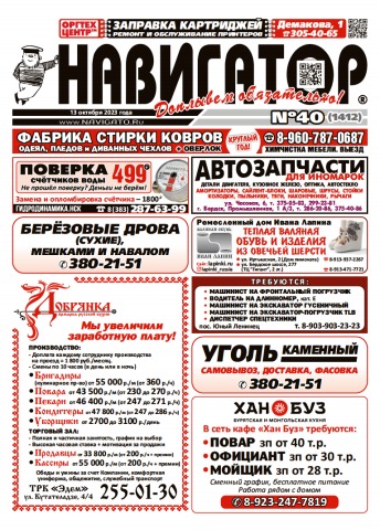 Газета Навигатор 1412