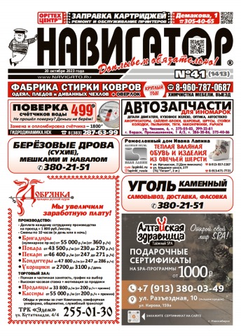 Газета Навигатор 1413