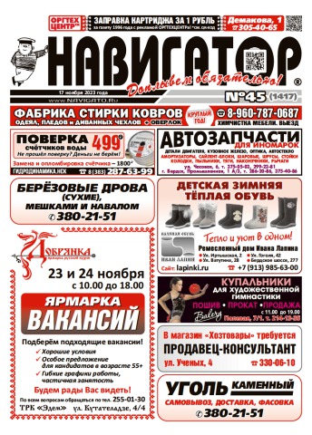Газета Навигатор 1417
