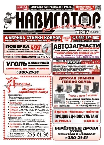 Газета Навигатор 1419