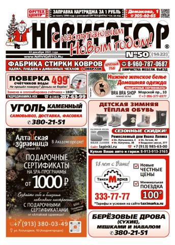 Газета Навигатор 1422