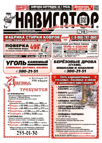 Газета Навигатор 1425
