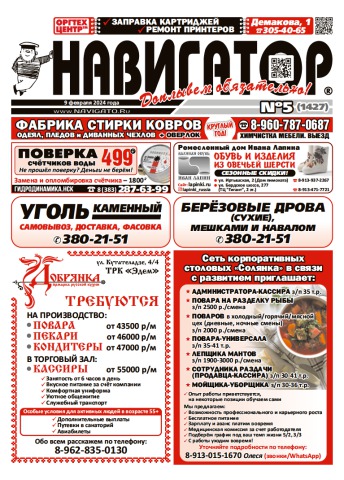 Газета Навигатор 1427