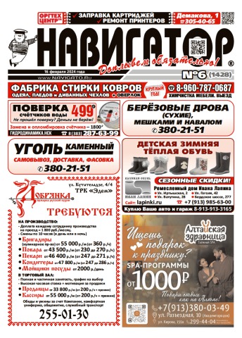 Газета Навигатор 1428