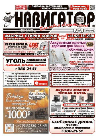 Газета Навигатор 1430