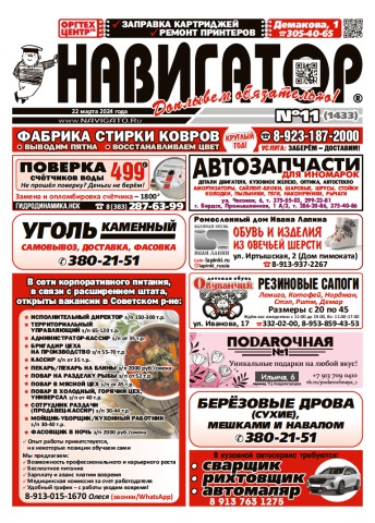 Газета Навигатор 1433