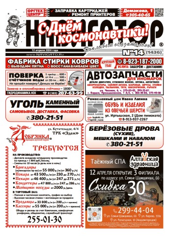 Газета Навигатор 1436