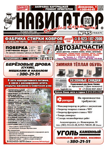 Газета Навигатор 1437