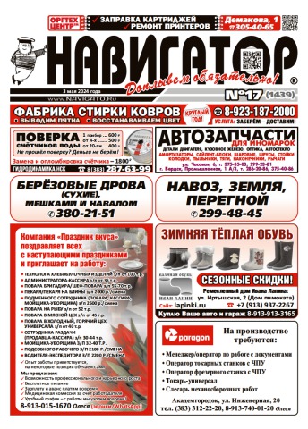 Газета Навигатор 1439